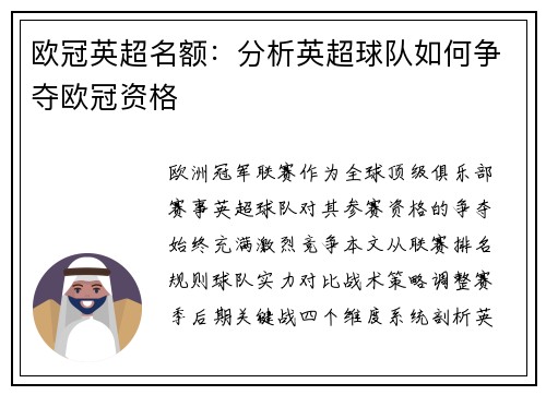欧冠英超名额：分析英超球队如何争夺欧冠资格