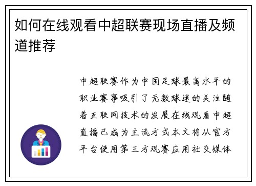 如何在线观看中超联赛现场直播及频道推荐