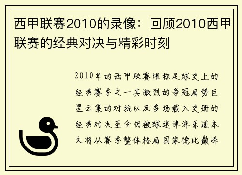 西甲联赛2010的录像：回顾2010西甲联赛的经典对决与精彩时刻